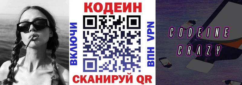 Codein Purple Drank  Вязьма 